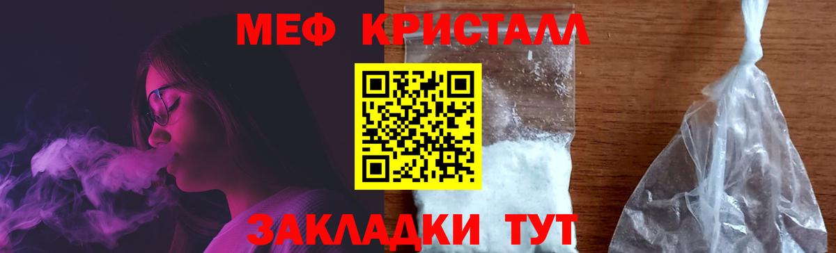 Меф  Волоколамск